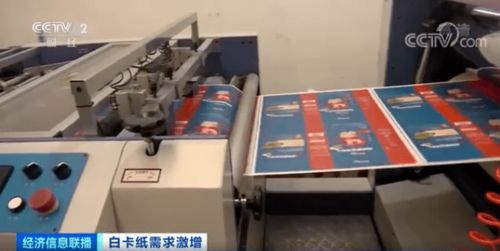 央视 有印刷厂订单排至明年2月份,白卡纸需求大幅上升